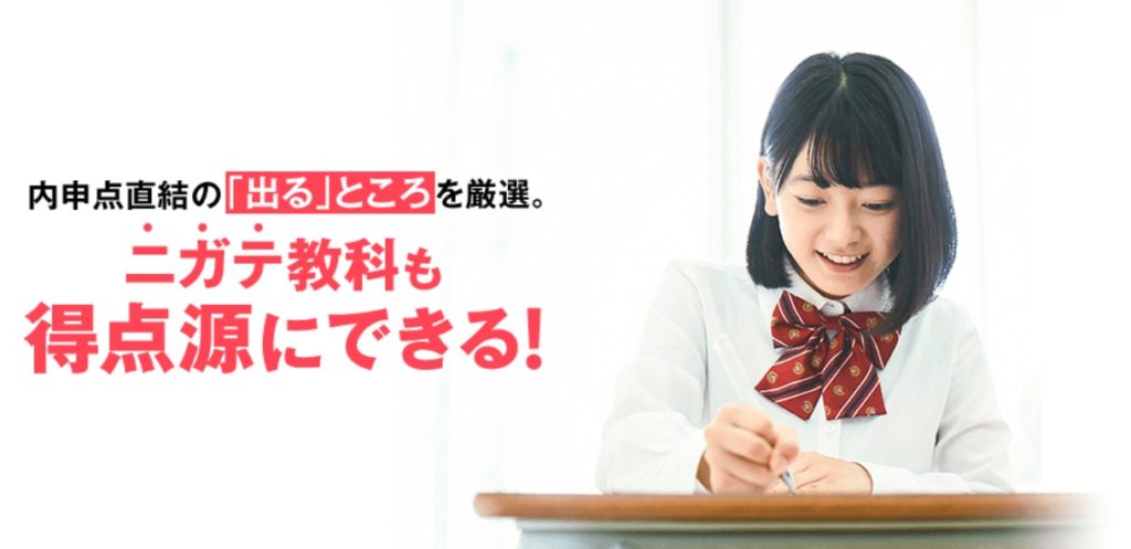 進研ゼミ中学講座
