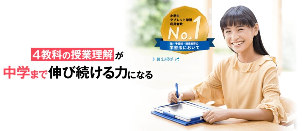 進研ゼミ小学講座