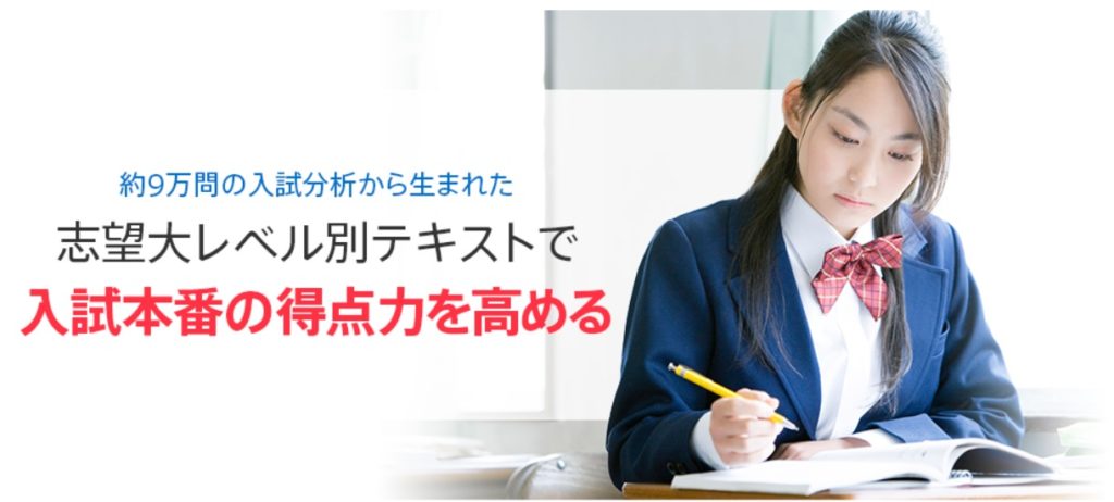 進研ゼミ高校講座