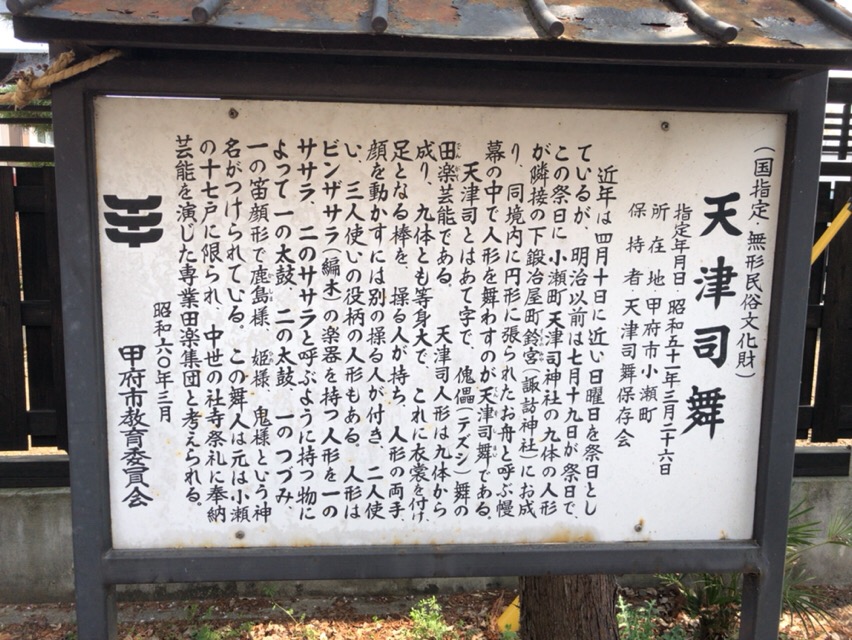 天津司舞について。
