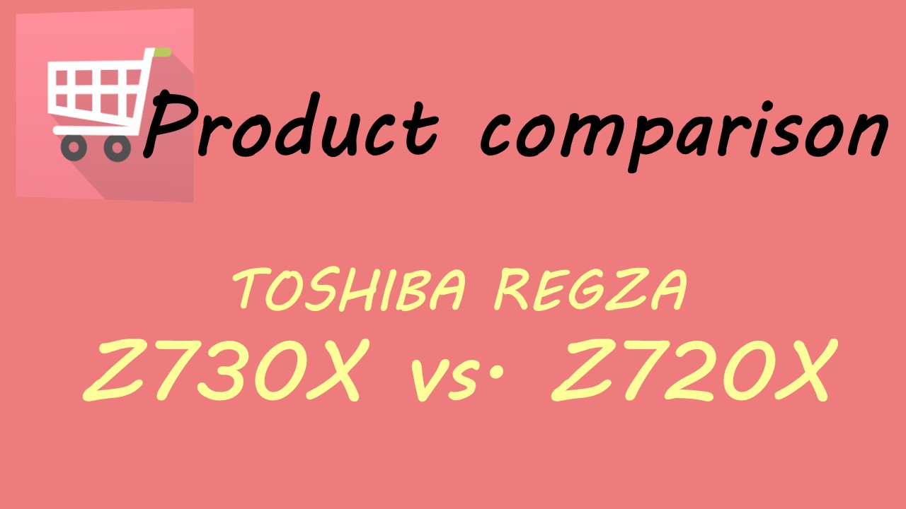 東芝regza Z730xとz720xのスペックを比較してみた おススメは