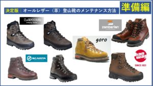 leather-boots-maint01-IC