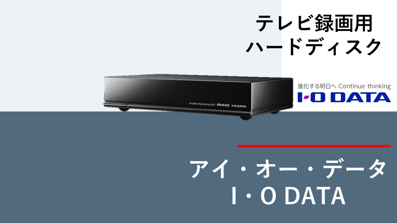 大特価国産 I・O DATA アイ・オー・データ USB3.0対応テレビ録画向けハードディスク 3TB AVHD-UTB3  通販 PayPayモール