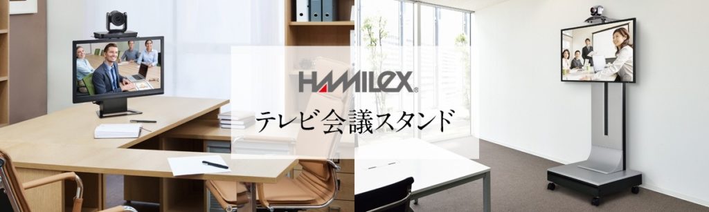 ハヤミ工産 HAMILeX & TIMEZ】は信頼性の高いおすすめできるテレビスタンド