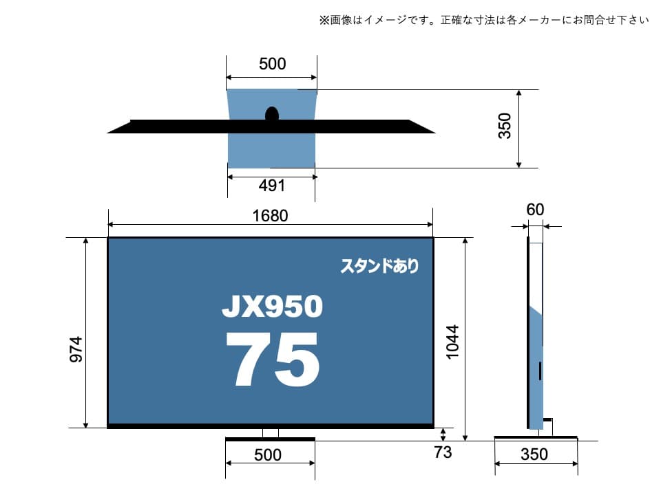 TH-75JX950のサイズイメージを解説したオリジナル画像
