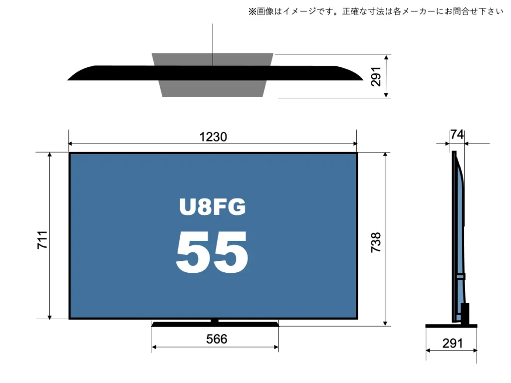 55U8FGのサイズイメージを解説したオリジナル画像