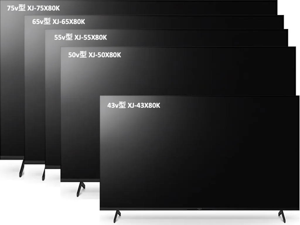 ソニー4K液晶ブラビア X80Kのサイズラインナップ