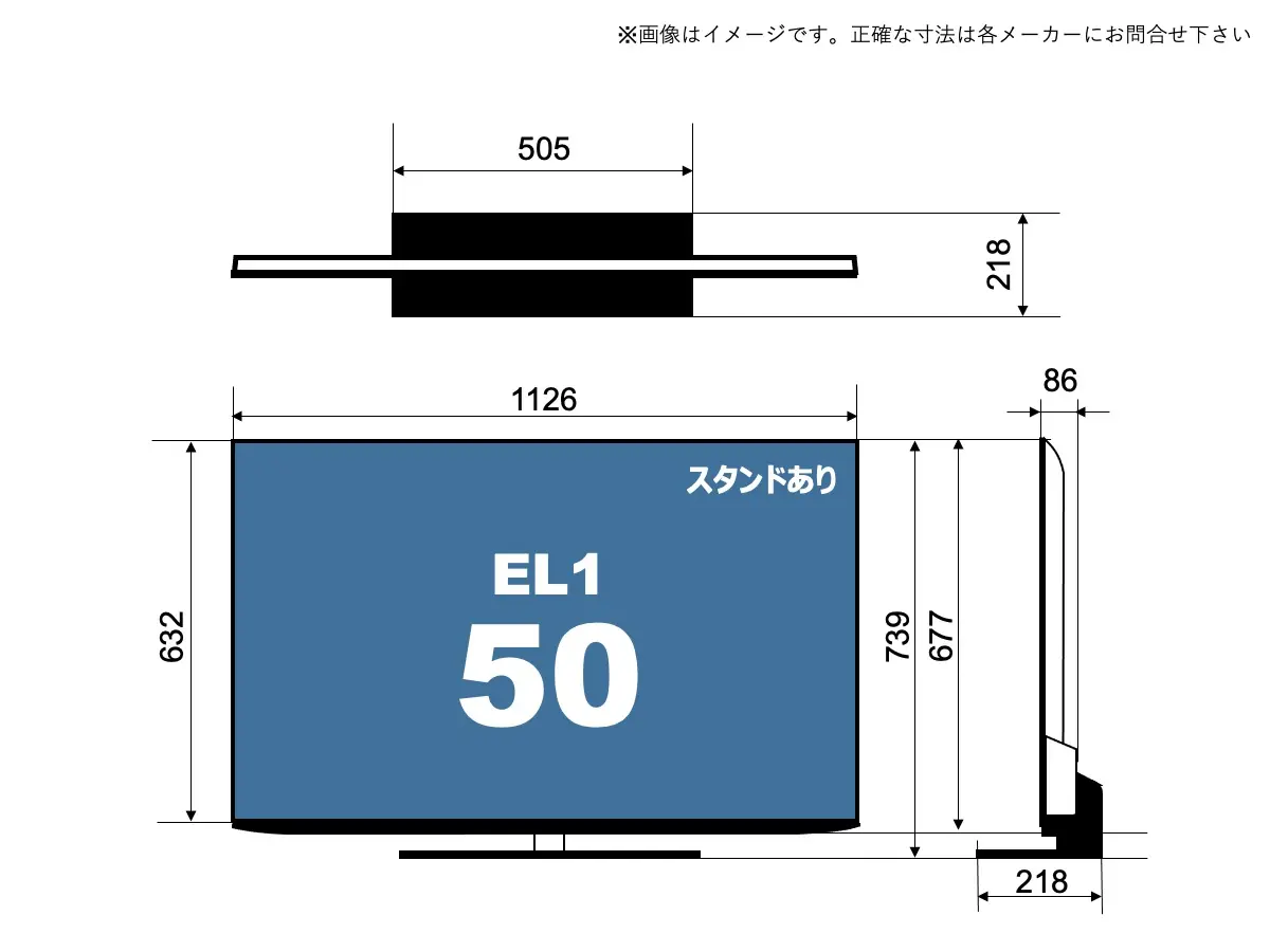 4T-C50EL1(EL1 50v型)のサイズイメージを解説したオリジナル画像