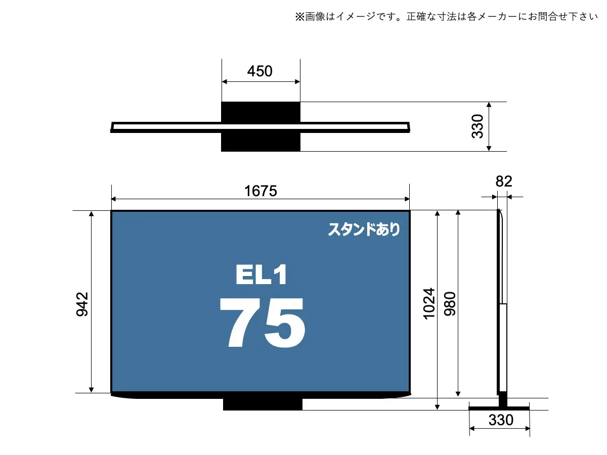 4T-C75EL1(EL1 75v型)のサイズイメージを解説したオリジナル画像