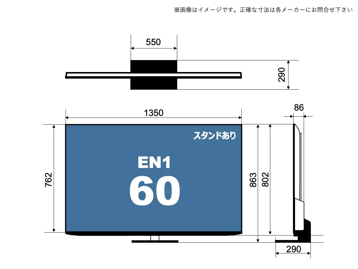 4T-C60EN1(EN1 60v型)のサイズイメージを解説したオリジナル画像