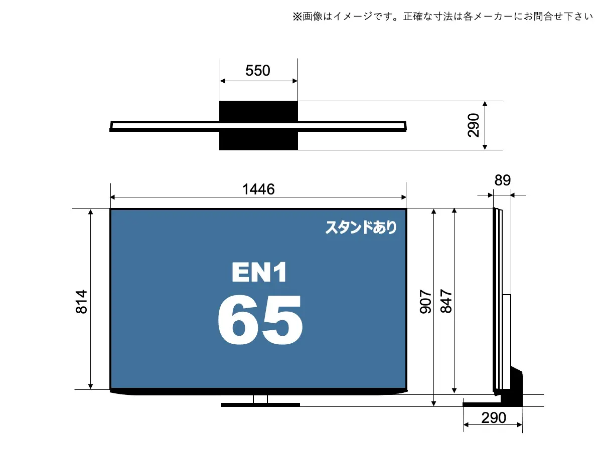 4T-C65EN1(EN1 65v型)のサイズイメージを解説したオリジナル画像