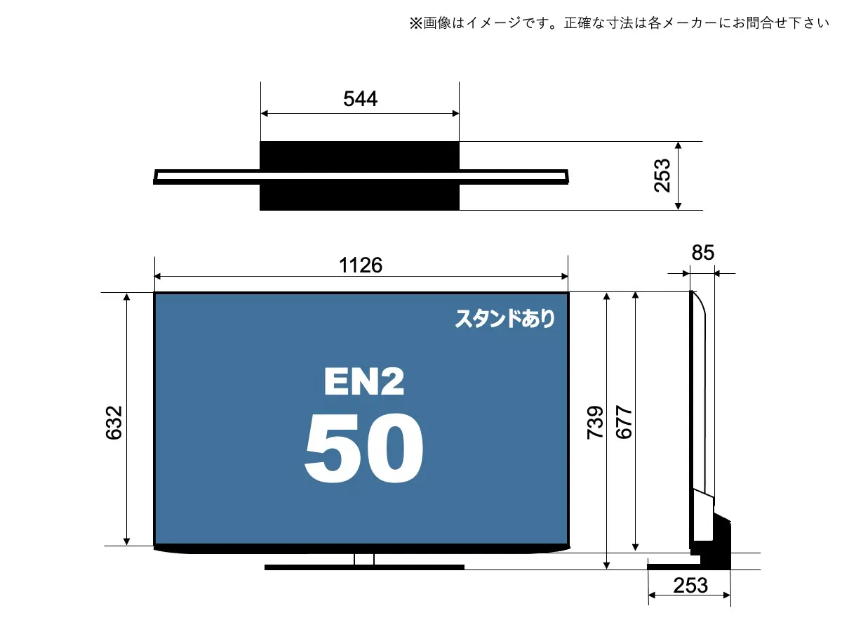 4T-C50EN2(EN2 50v型)のサイズイメージを解説したオリジナル画像