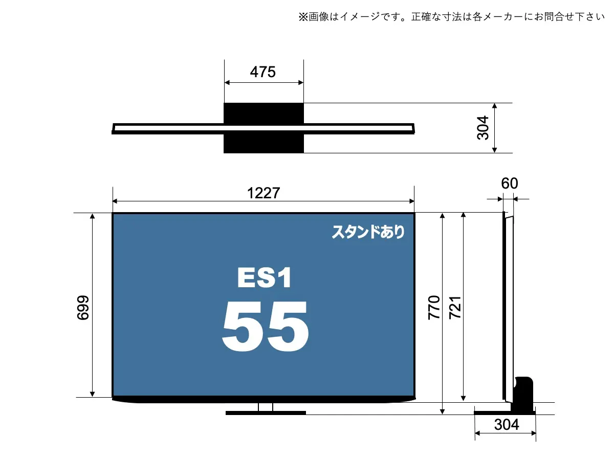 4T-C55ES1(ES1 55v型)のサイズイメージを解説したオリジナル画像