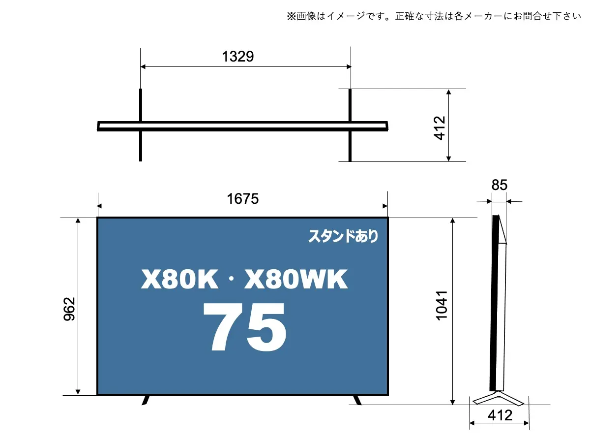 XJ-75X80KとXJ-75X80WKのサイズイメージを解説したオリジナル画像