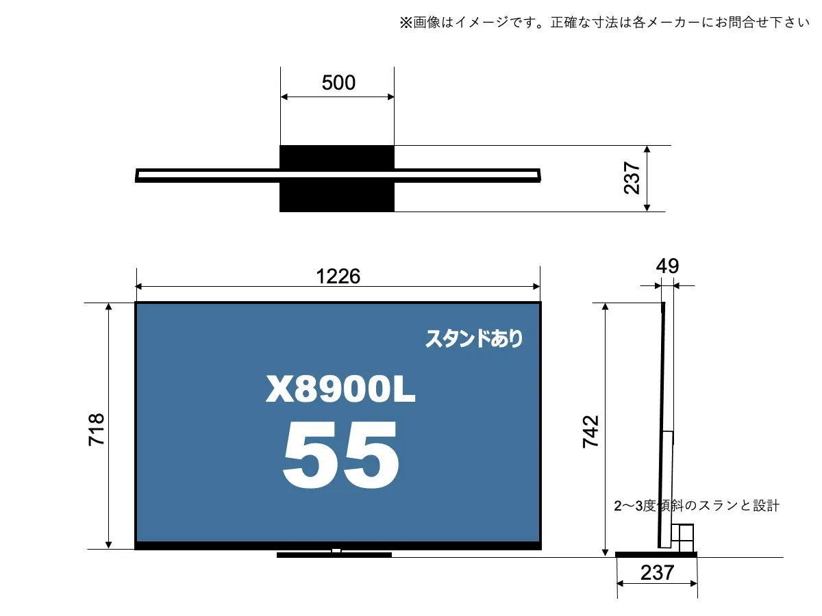 東芝(TVS)4K有機ELレグザ 55X8900L(X8900L 55v型)のサイズイメージを解説したオリジナル画像