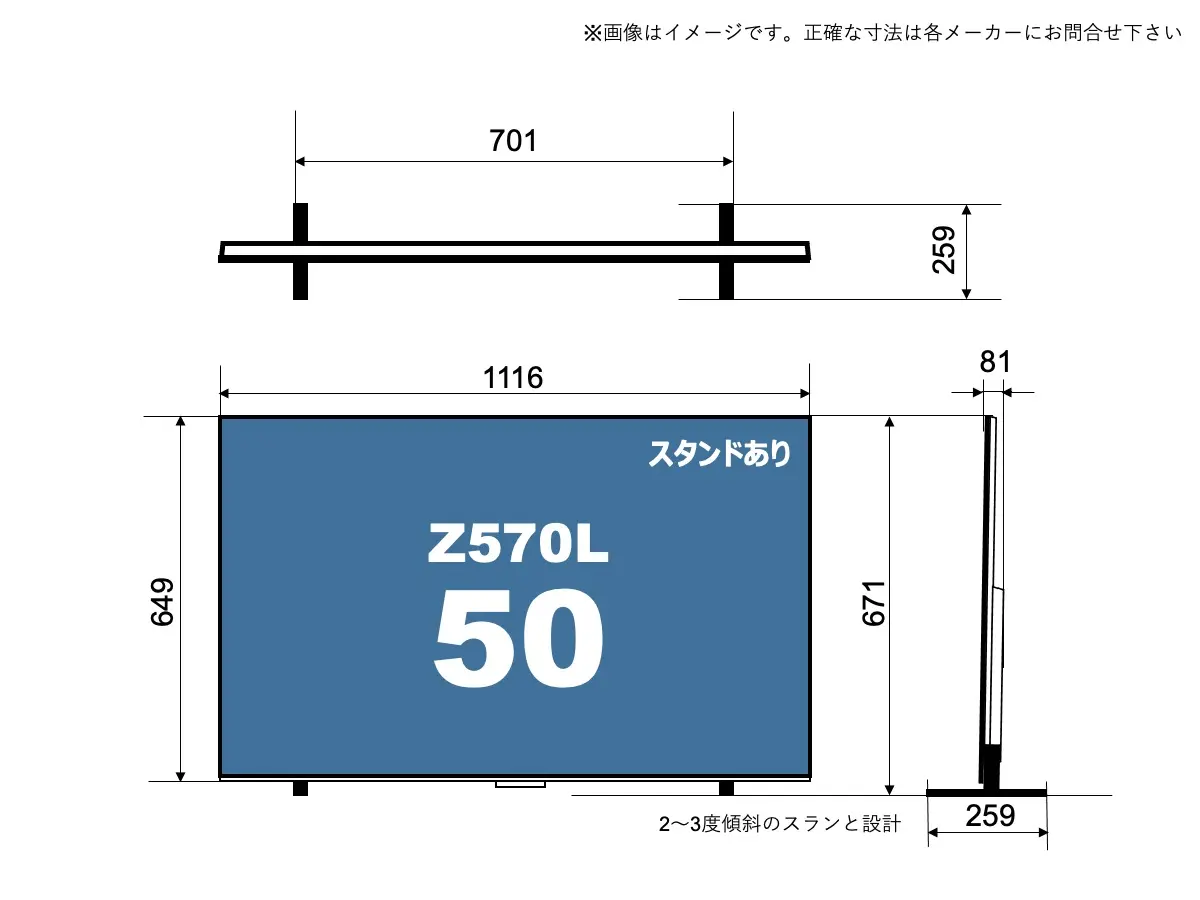 東芝(TVS)4K液晶レグザ 50Z570L(Z570L 50v型)のサイズイメージを解説したオリジナル画像