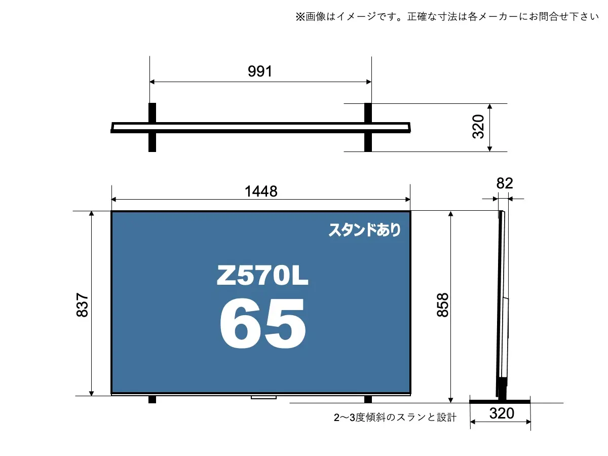 東芝(TVS)4K液晶レグザ 65Z570L(Z570L 65v型)のサイズイメージを解説したオリジナル画像