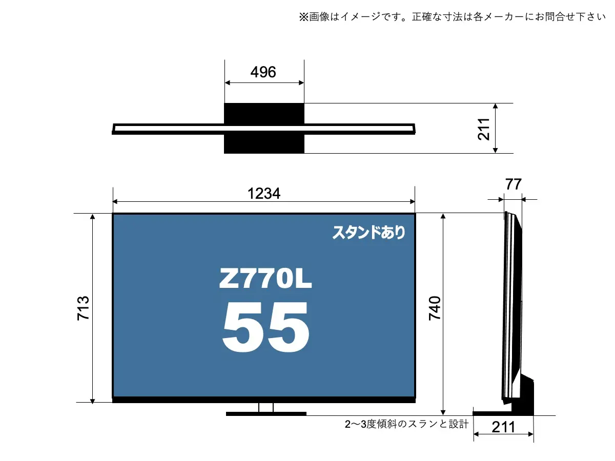東芝(TVS)4K液晶レグザ 55Z770L(Z770L 55v型)のサイズイメージを解説したオリジナル画像