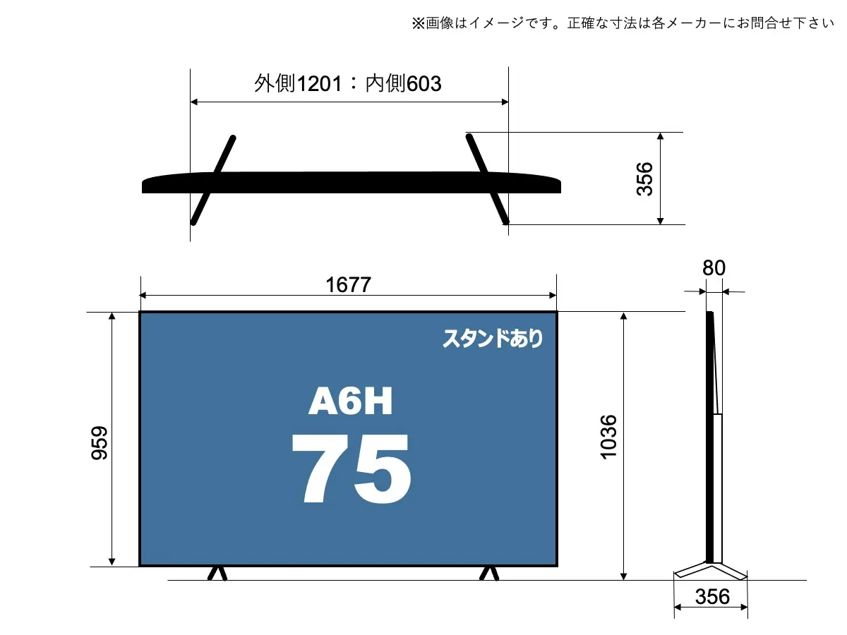 ハイセンス4K液晶テレビ 75A6H（A6H 75v型)のサイズイメージを解説したオリジナル画像