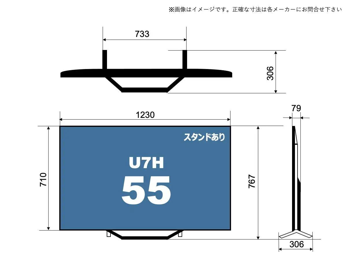 ハイセンス4K液晶テレビ 55U7H（U7H 55v型)のサイズイメージを解説したオリジナル画像