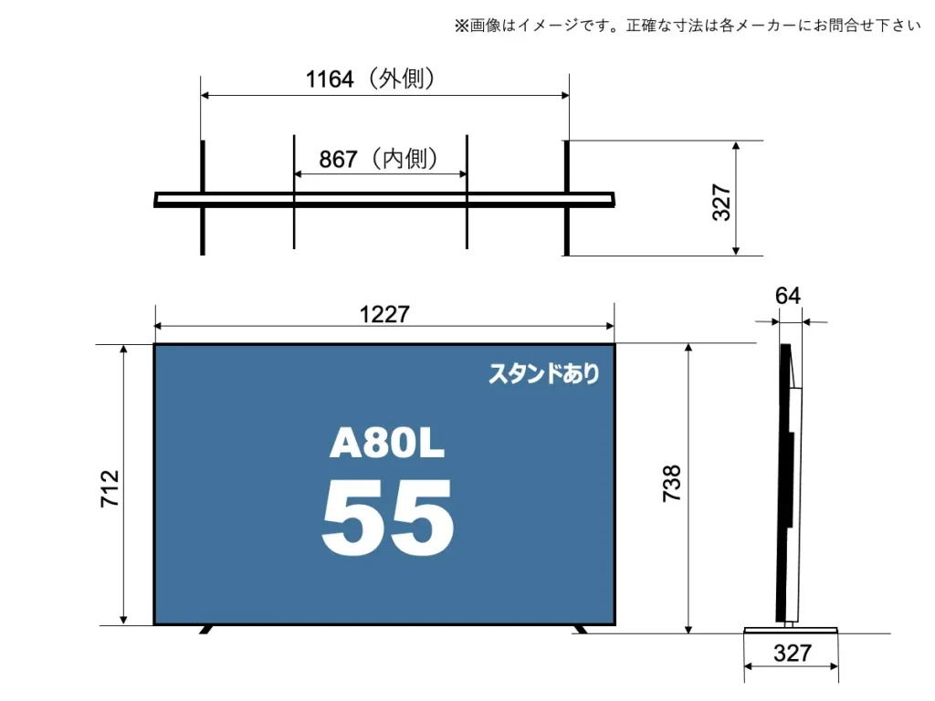 ソニーブラビアXRJ-55A80Lのサイズイメージを解説したオリジナル画像