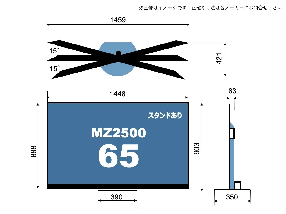 TH-65MZ2500のサイズイメージを解説したオリジナル画像