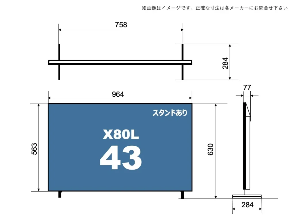 ソニーブラビアXJ-43X80Lのサイズイメージを解説したオリジナル画像