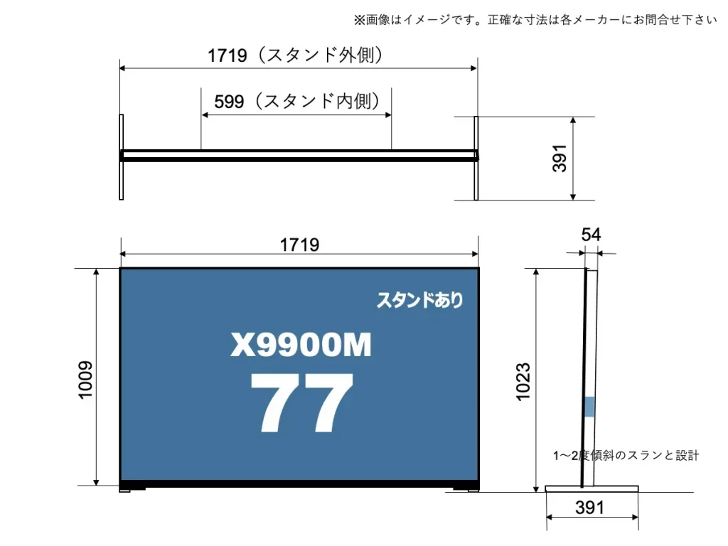 TVS REGZA(旧東芝) レグザ77X9900Mのサイズイメージを解説したオリジナル画像
