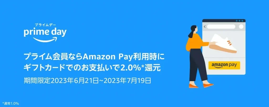 2023年度のAmazonプライムデー。ギフトカードチャージ+Amazon Pay利用でポイント還元の告知バナー