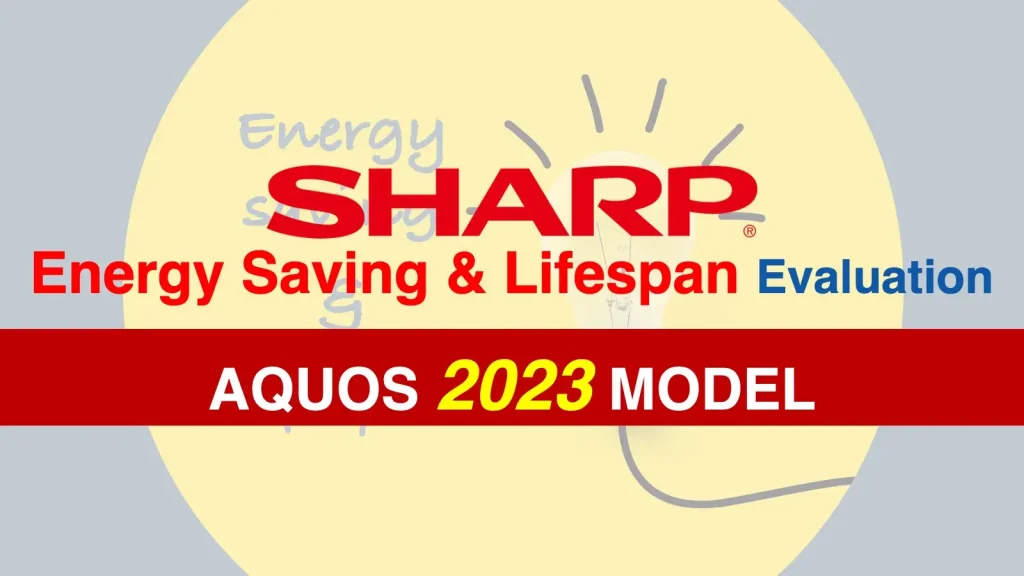 【2023 AQUOS】 SHARP AQUOSテレビの省エネ性能とパネル寿命を比較評価｜FN1・FN2・FL1記事のアイキャッチ