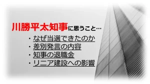 川勝平太知事に関する情報をリサーチした記事用のオリジナルアイキャッチ画像